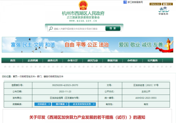 关于印发《西湖区加快算力产业发展的若干措施(试行)》的通知_副本